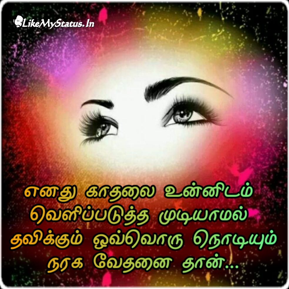 நரக வேதனை தான்... Tamil One Side Love Status...