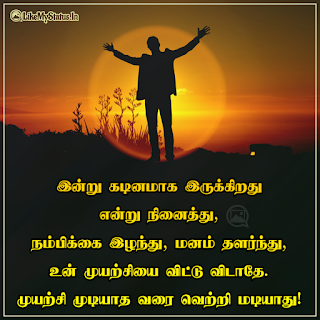 Motivation Image Tamil
