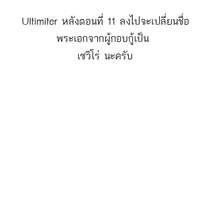 Ultimiter - หน้า 1