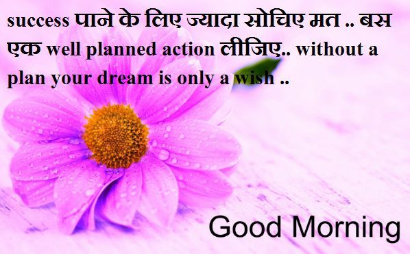 Good Morning Quotes In Hindi स प रभ त Good Morning Quotes Images