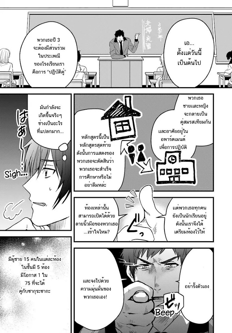 Fuufu Ijou, Koibito Miman - หน้า 11