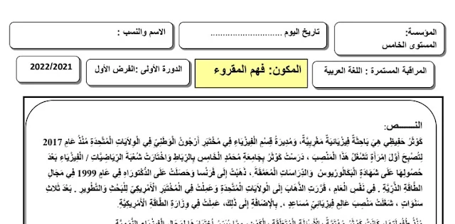 نموذج فرض مكونات اللغة العربية المرحلة الأولى المستوى الخامس2022-2021