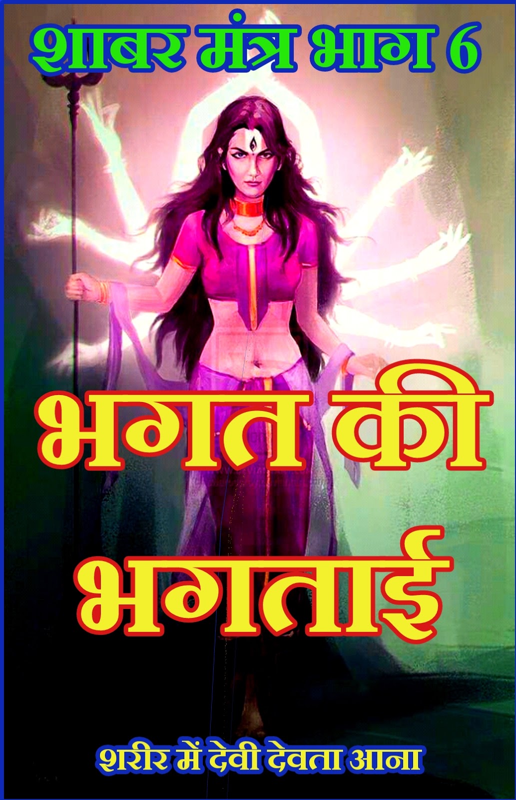 shabar mantra pdf free download