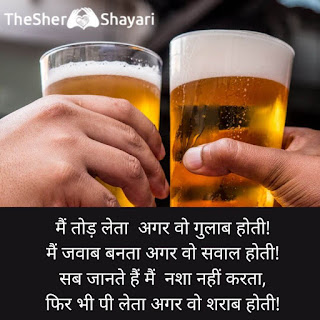 Sharabi Shayari In Hindi for Girlfriend Sharabi Shayari In Hindi for Girlfriend