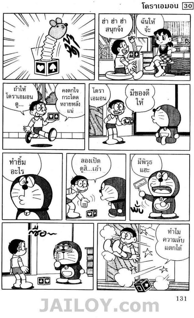 Doraemon - หน้า 130