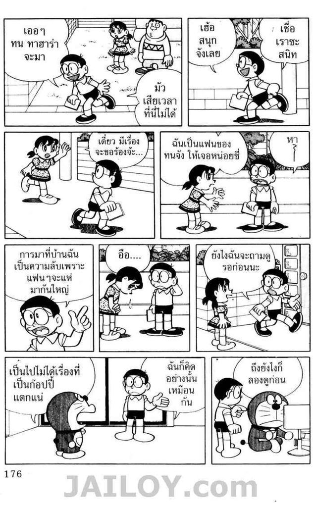 Doraemon - หน้า 173