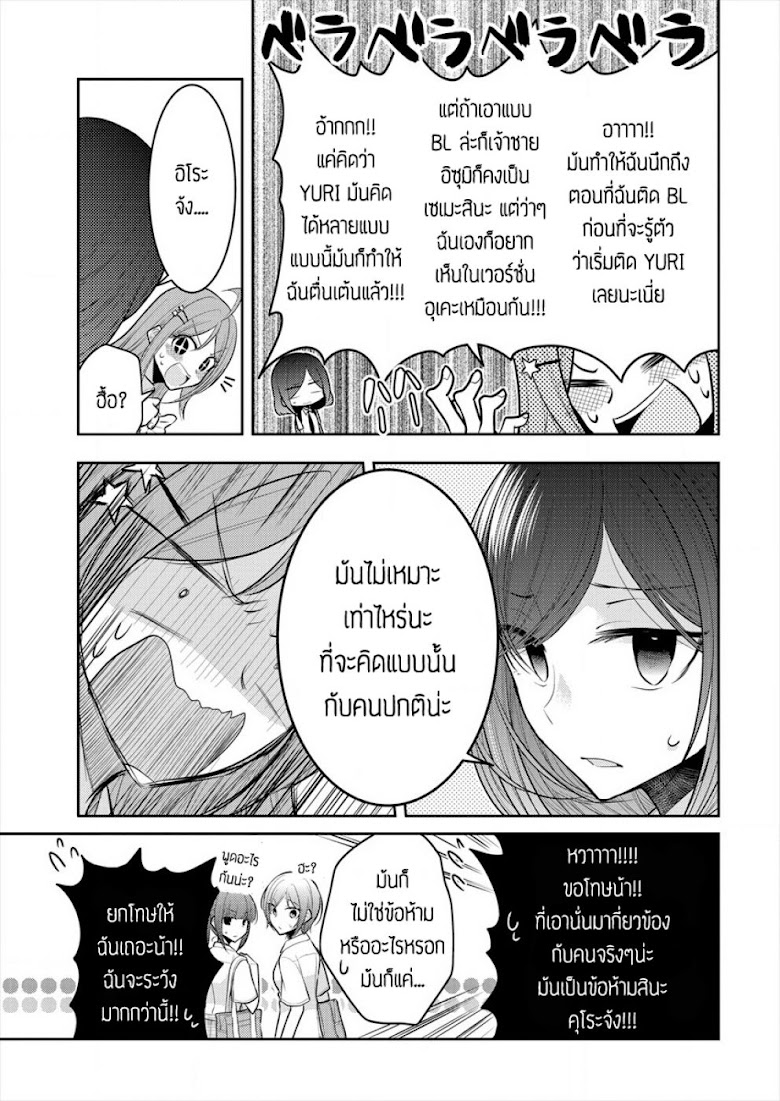 Dekisokonai no Himegimi tachi - หน้า 14