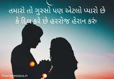 Love Status In Gujarati for Whatsapp