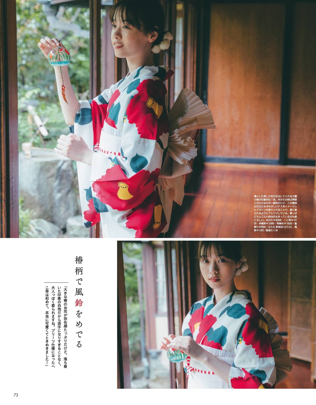 Nanase Nishino 西野七瀬, Non-no Magazine 2020.08