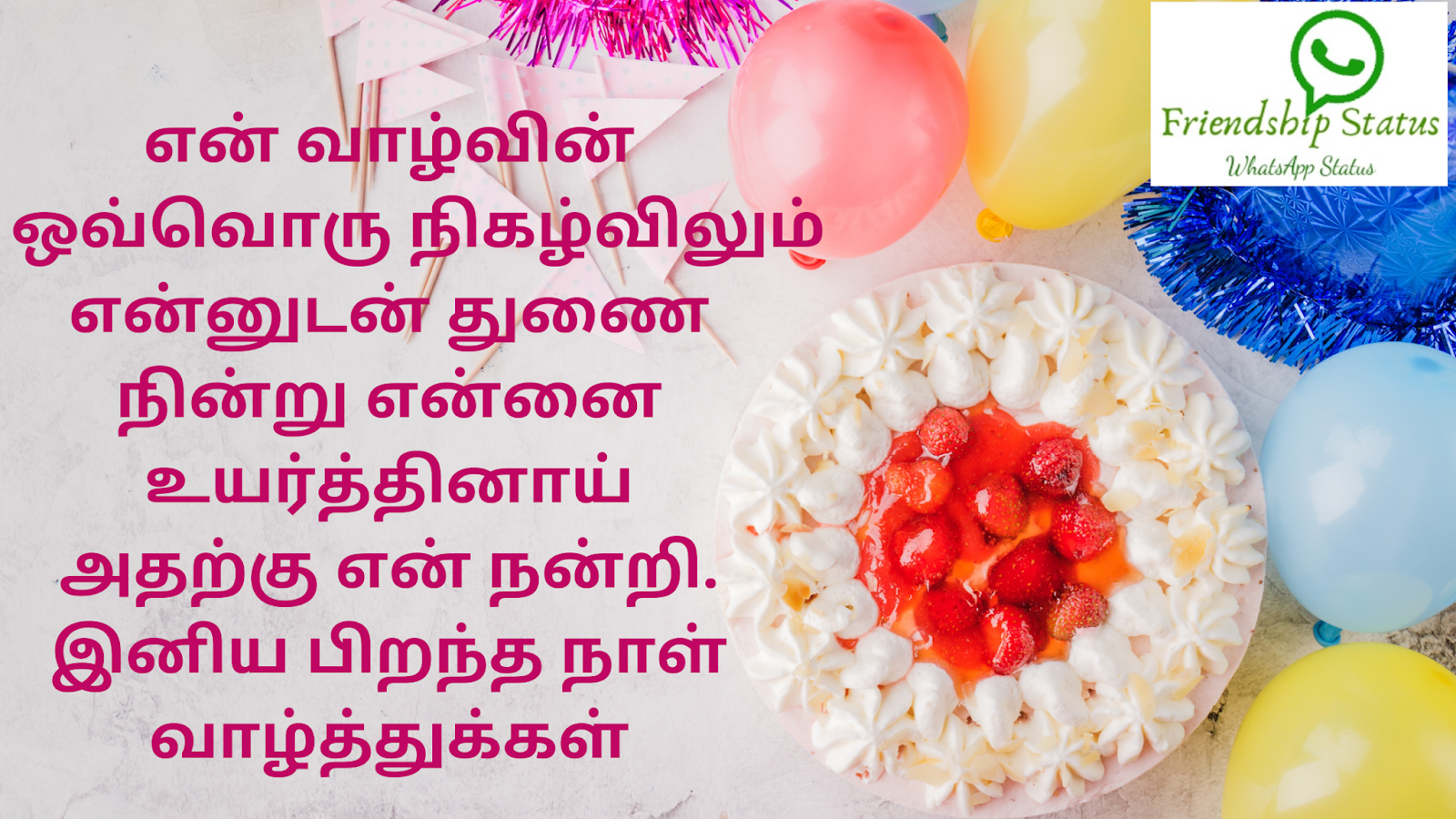 Happy Birthday Banner Images Tamil