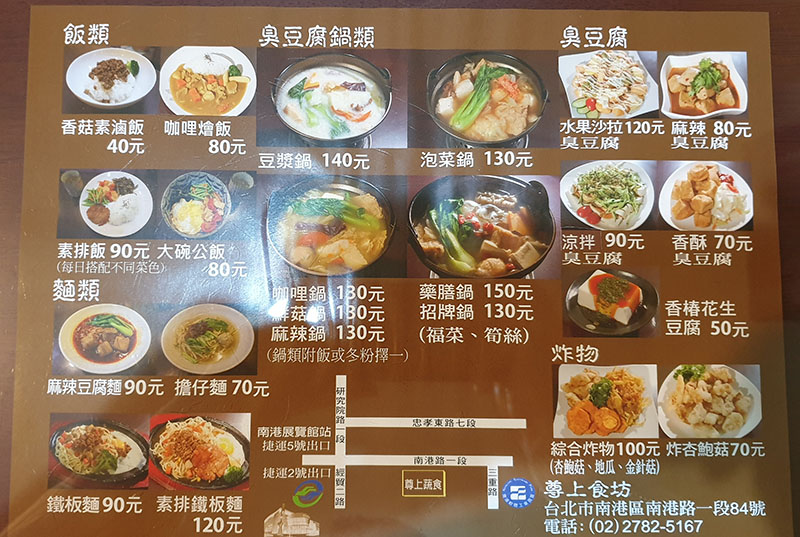 蔬食．素食餐廳推薦 南港《尊上食坊》