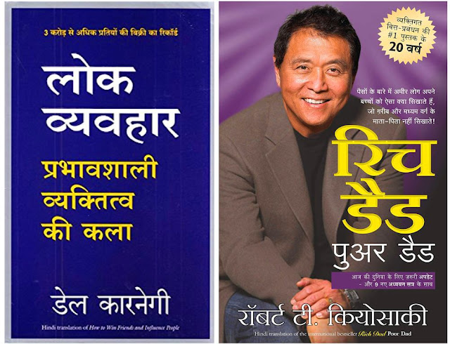 Rich Dad Poor Dad Book In Hindi Free PDF Download