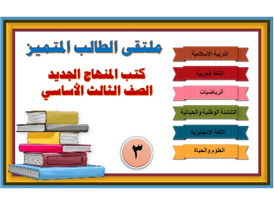 مكتوبة الكتب بخط النسخ. المدرسية من قواعد