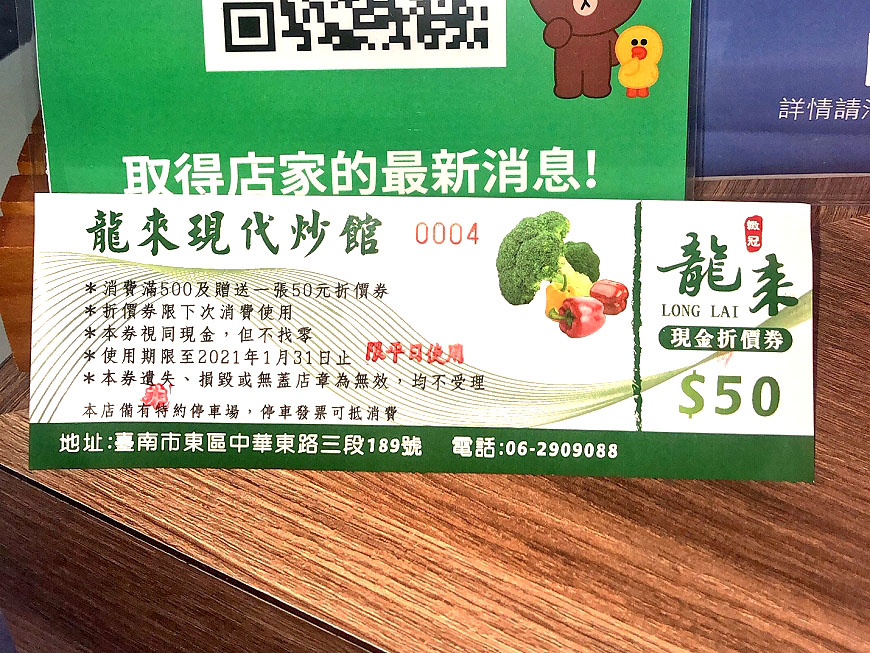 龍來現代炒館 龍來現代炒館