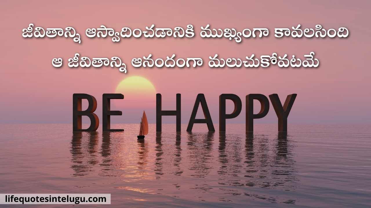 Life Quotes In Telugu