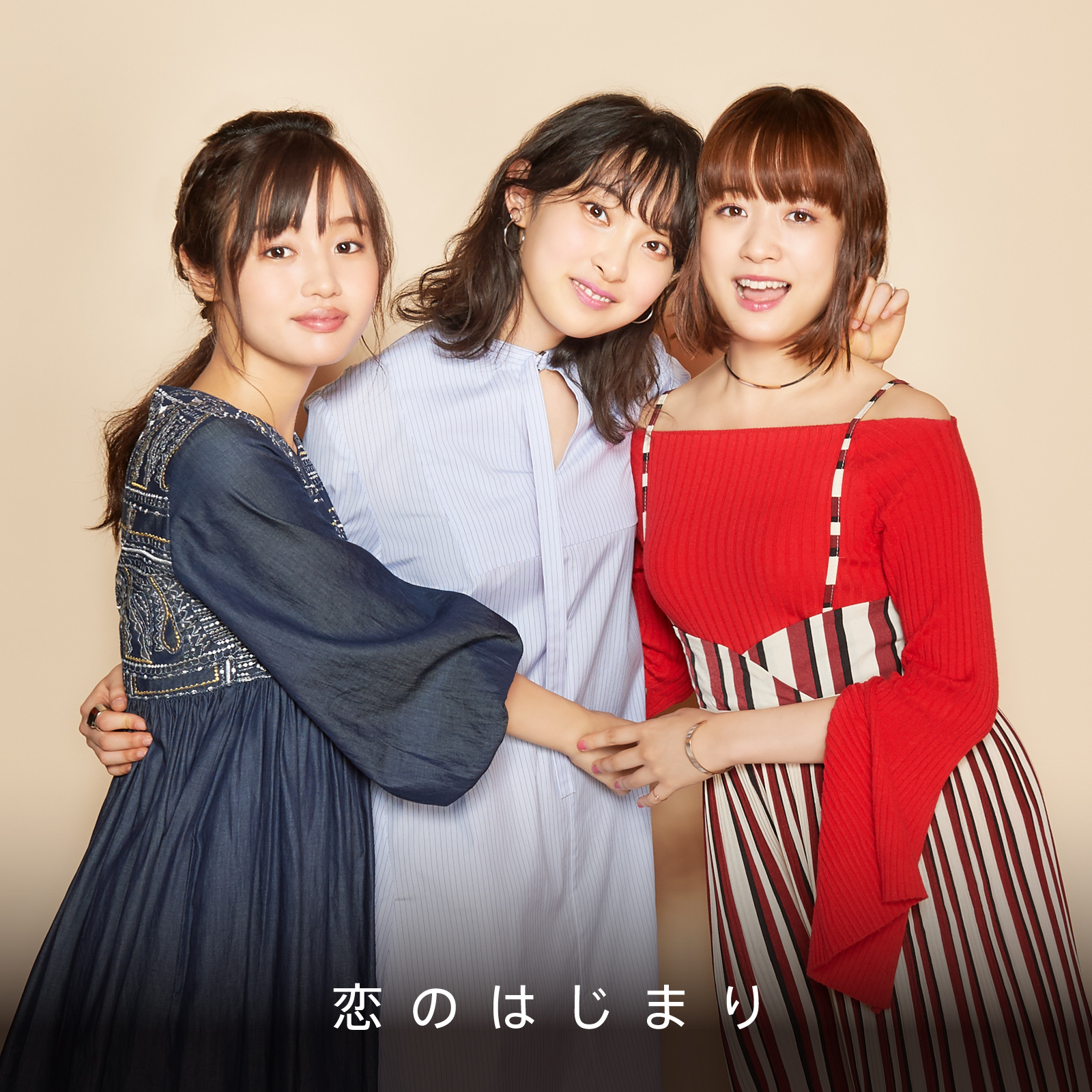 家入レオ×大原櫻子×藤原さくら 恋のはじまり 歌詞 Idol Jpop