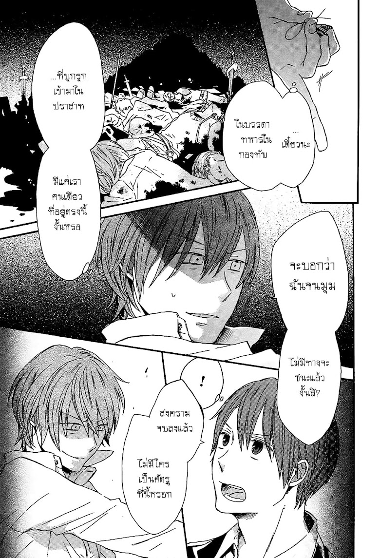 Bokura no Kiseki - หน้า 17