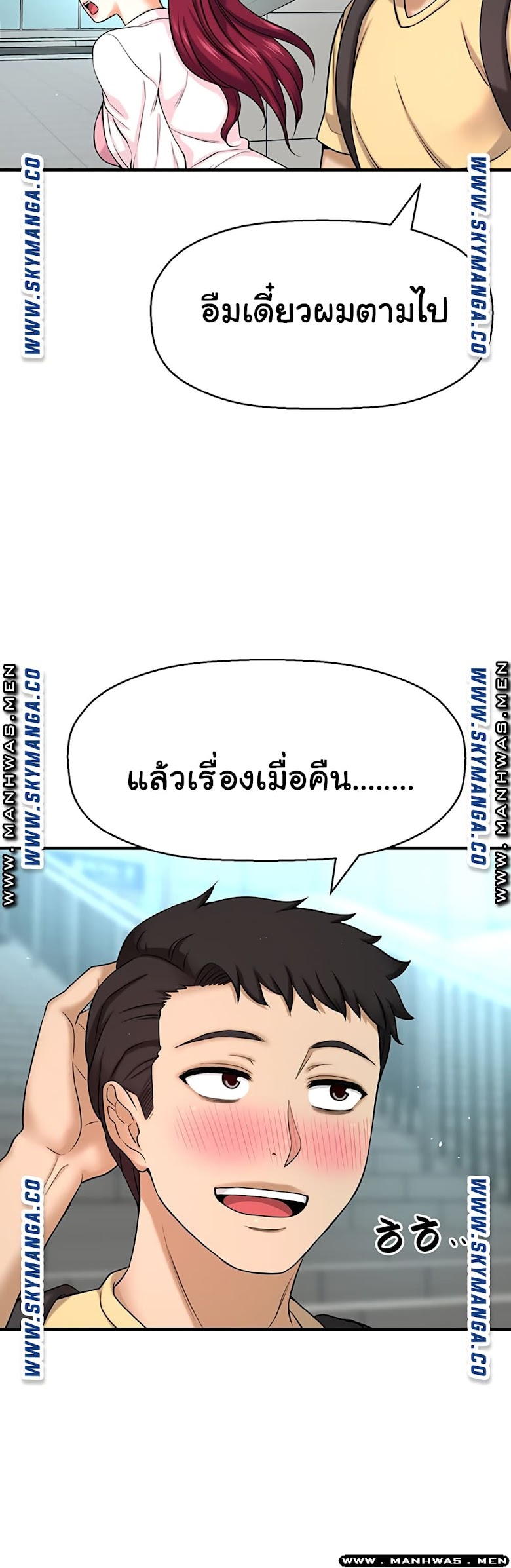 I Want to Know Her - หน้า 56