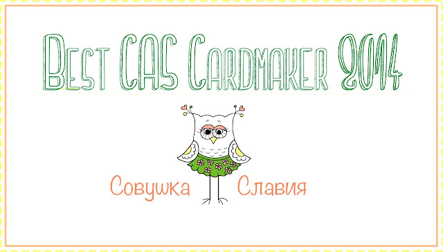 Best CAS Cardmaker 2014