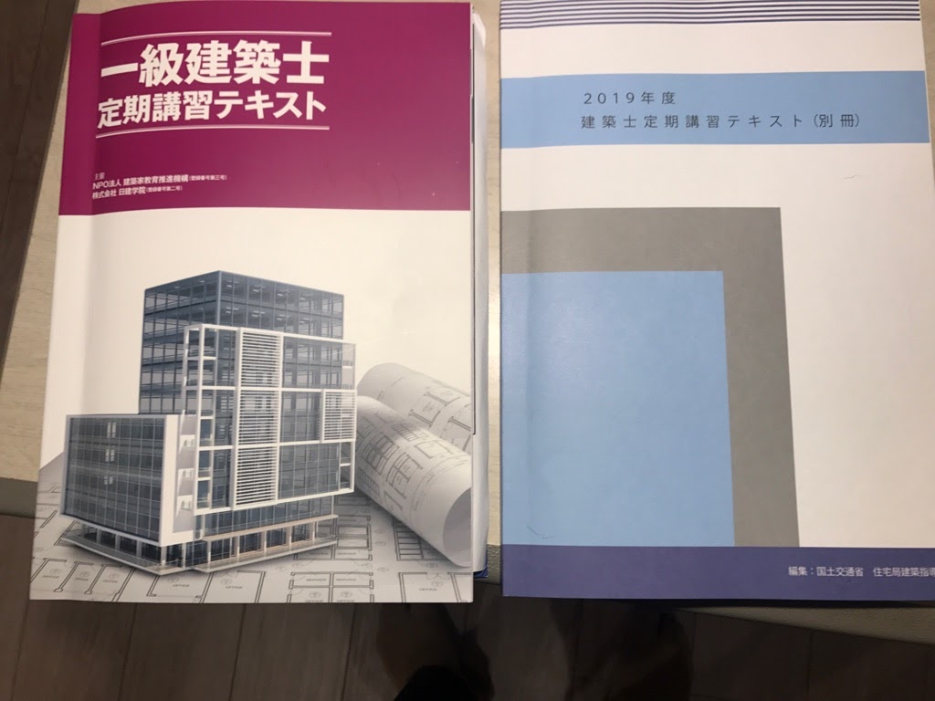 一級建築士の定期講習 一級建築士の定期講習
