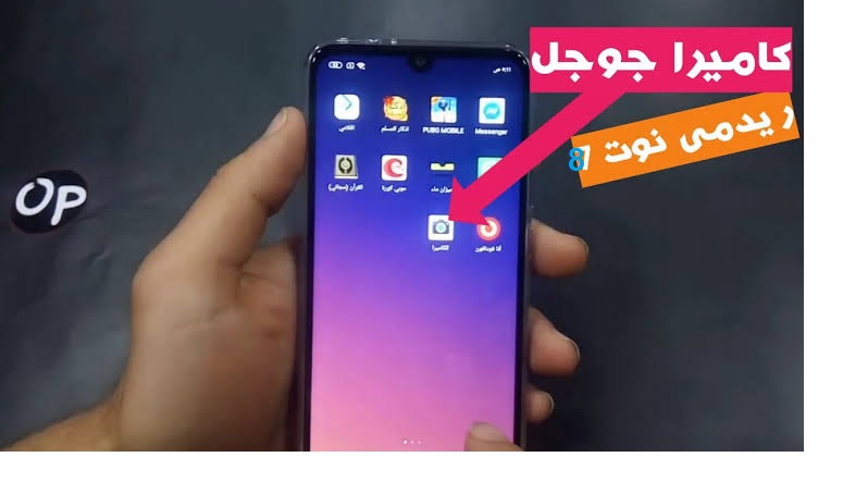 تحميل برنامج جوجل كاميرا   Redmi Note 8 Pro لشاومي نوت 8 ,  ونوت 8 برو