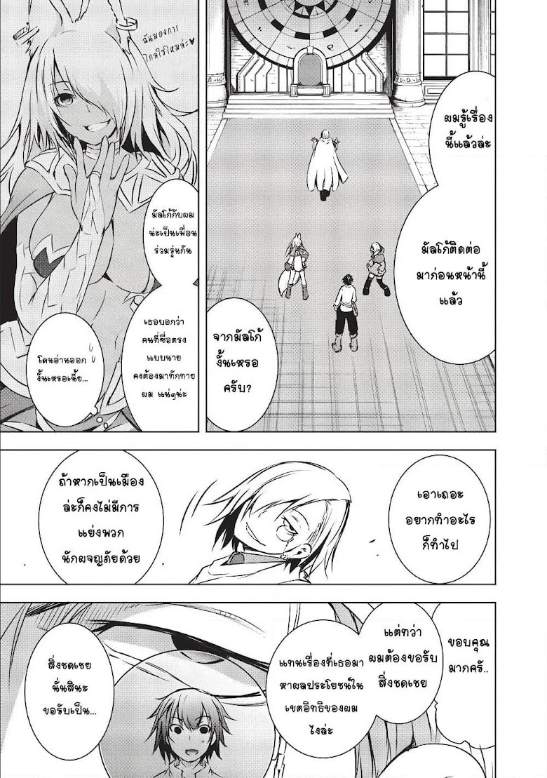 Maou-sama no Machizukuri! ~Saikyou no Danjon wa Kindai Toshi~ - หน้า 7