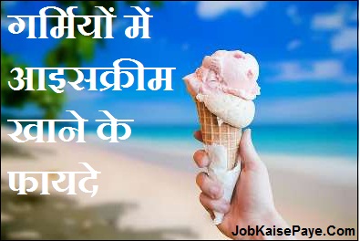 Benefits of eating ice cream during summer Benefits of eating ice cream during summer