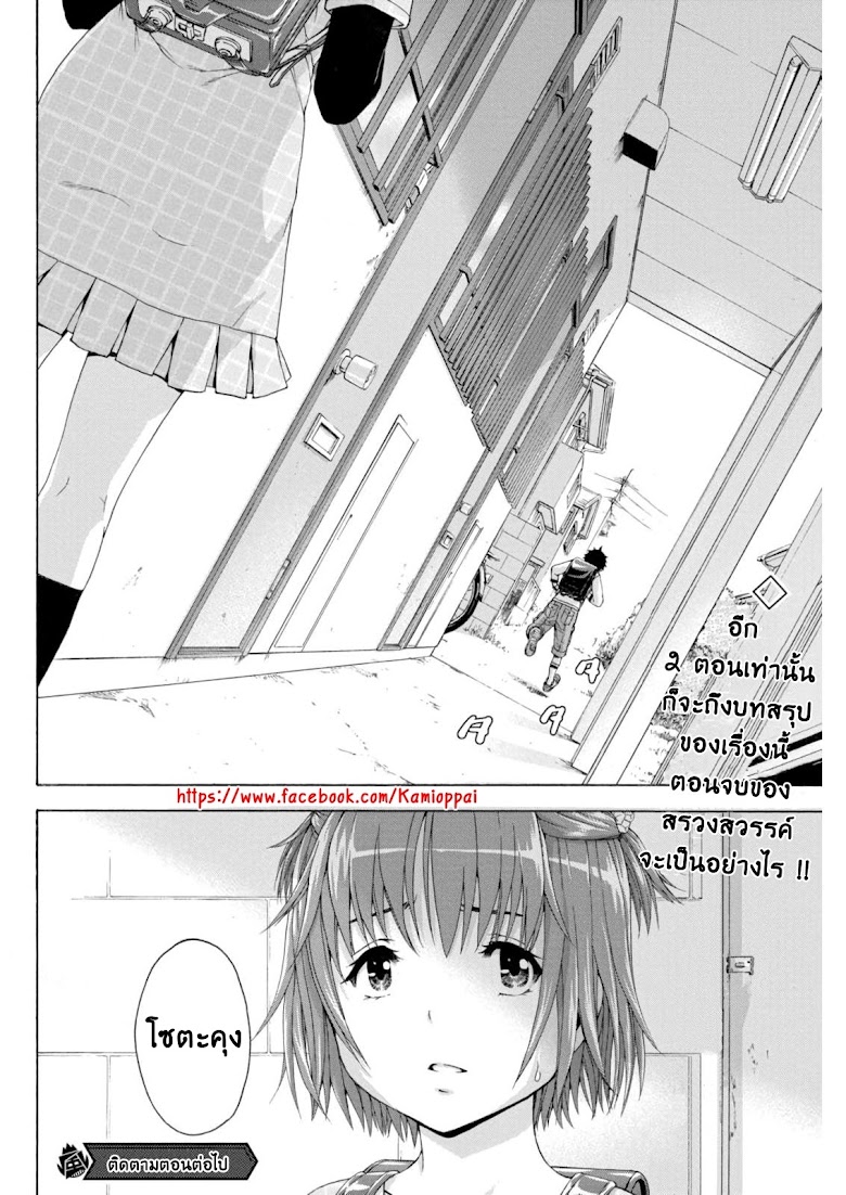 Mujaki no Rakuen - หน้า 20
