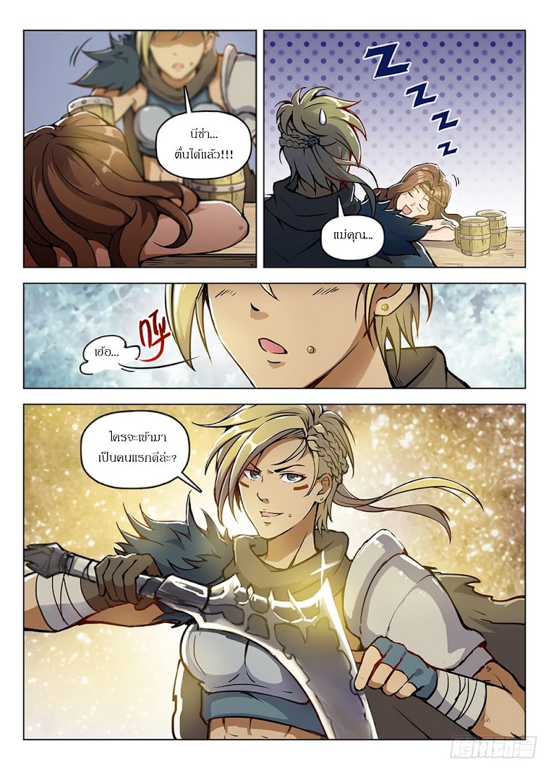 Hunter Age - หน้า 12