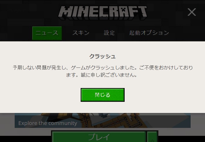 マターライフ マインクラフト マイクラ 1 12 2 セーブ時にクラッシュ多発