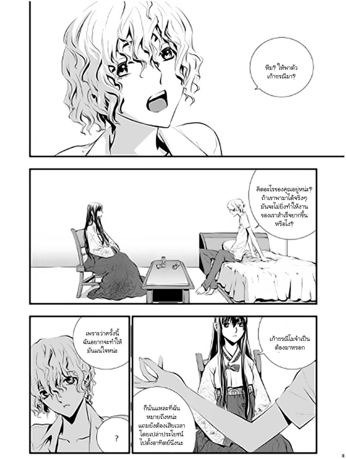 อ่านการ์ตูน The Breaker New Waves 11 ภาพที่ 3