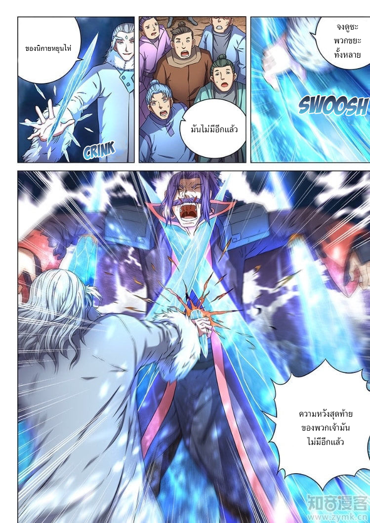 อ่านการ์ตูน God of Martial Arts 134 ภาพที่ 8