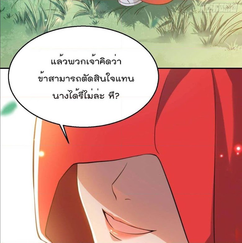The Fairy is Busy Running Away - หน้า 23