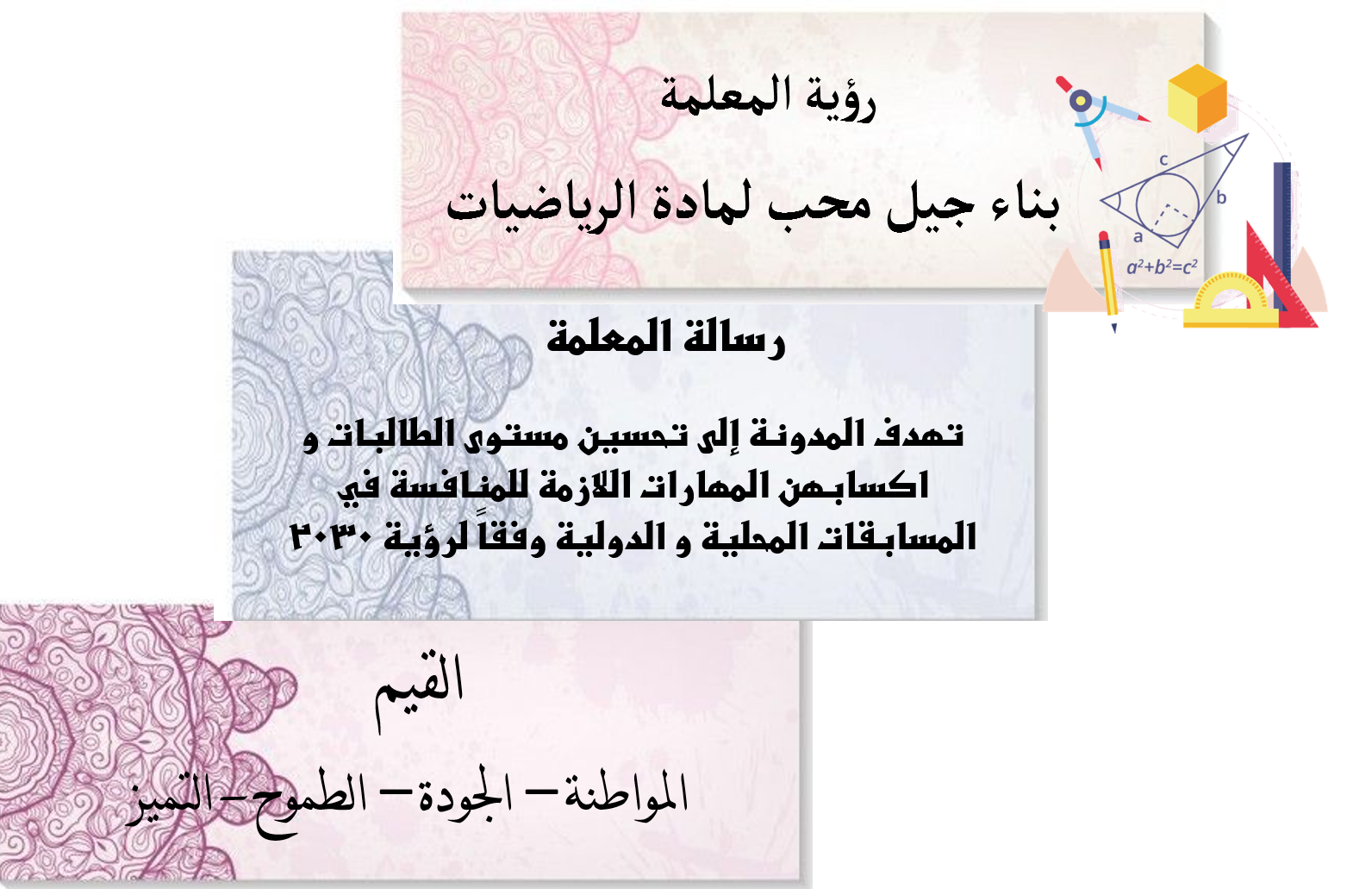 المعلمة أمل العودات رؤيتي رسالتي أهدافي