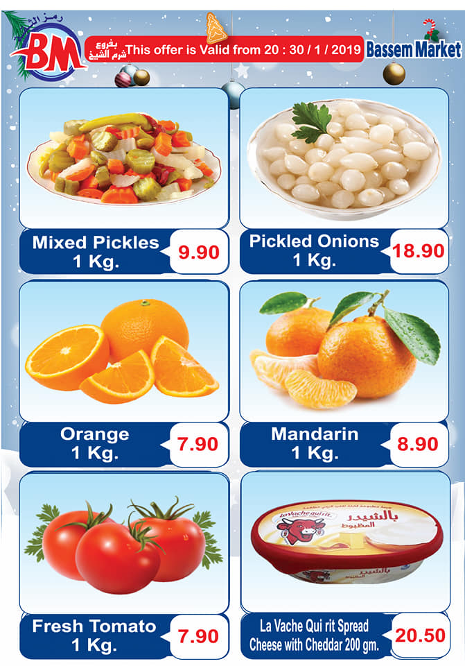 عروض باسم ماركت شرم الشيخ من 20 يناير حتى 30 يناير 2019 عروض باسم ماركت شرم الشيخ من 20 يناير حتى 30 يناير 2019