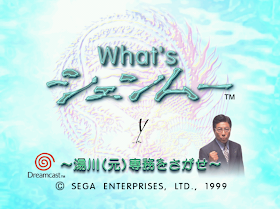 What's Shenmue title page (a fan-translated version is available)