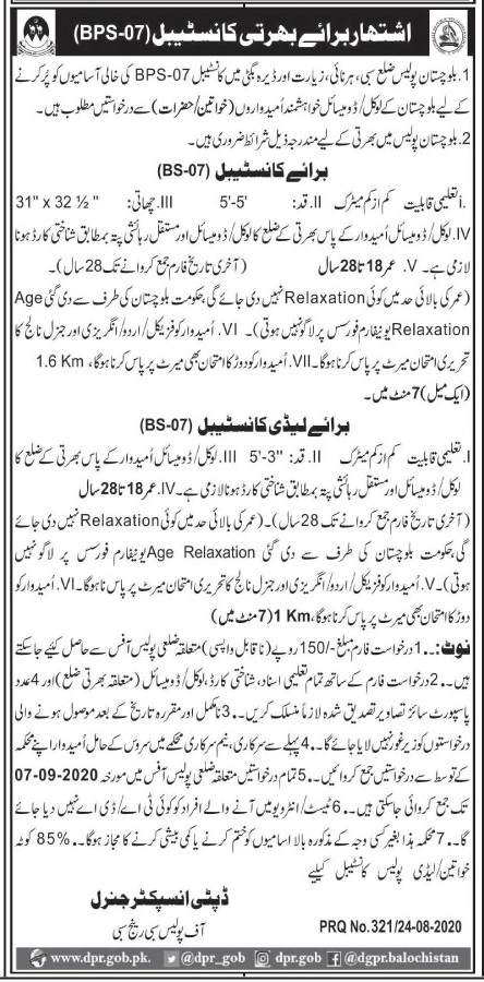 New Jobs In Police Constable & Lady Constable 2020
