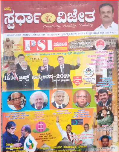 Spardha Vijetha December 2019