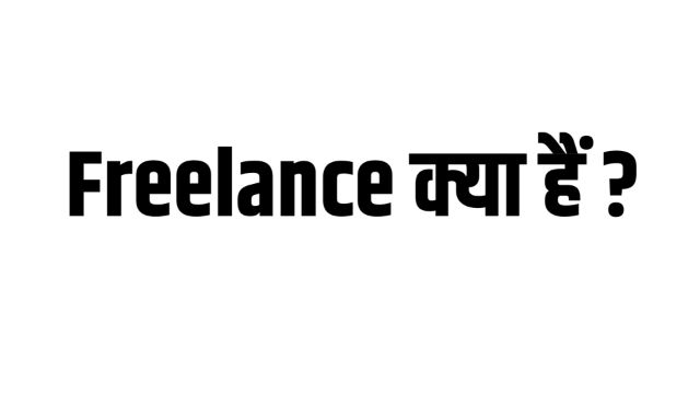 Freelance क्या हैं? 