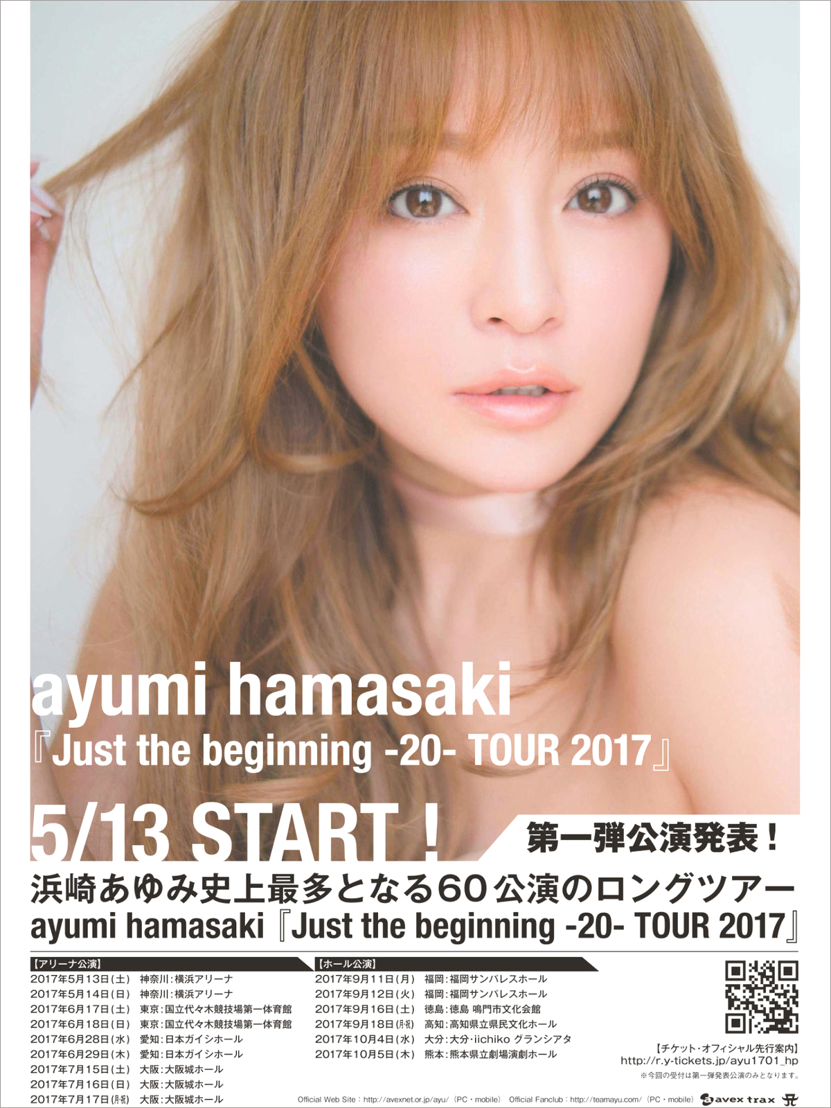 浜崎あゆみチケット 浜崎あゆみのデビュー25周年を記念したプレミアム公演 『ayumi