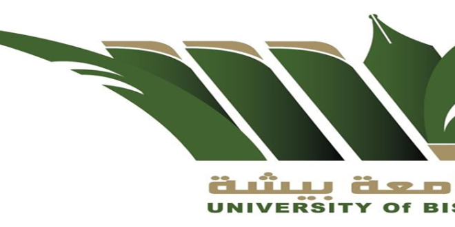 جامعة بيشه طلاب