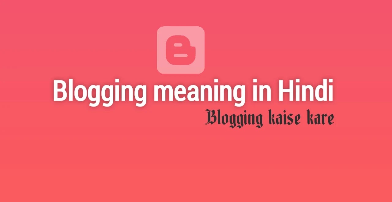 ब्लॉगिंग क्या है - meaning of blogging in hindi