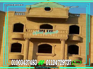 واجهات حجر هاشمى واجهات حجر هاشمى