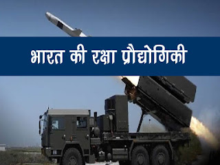 India's Defense Technology Gk in Hindi