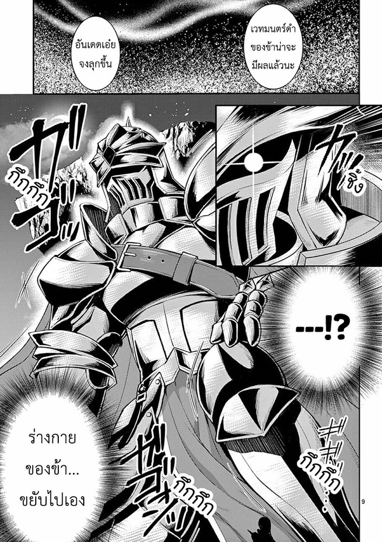 Moto Shogun no Undead Knight - หน้า 10
