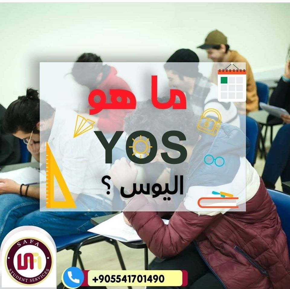 اختبار اليوس في تركيا ما هو امتحان اليوس في تركيا