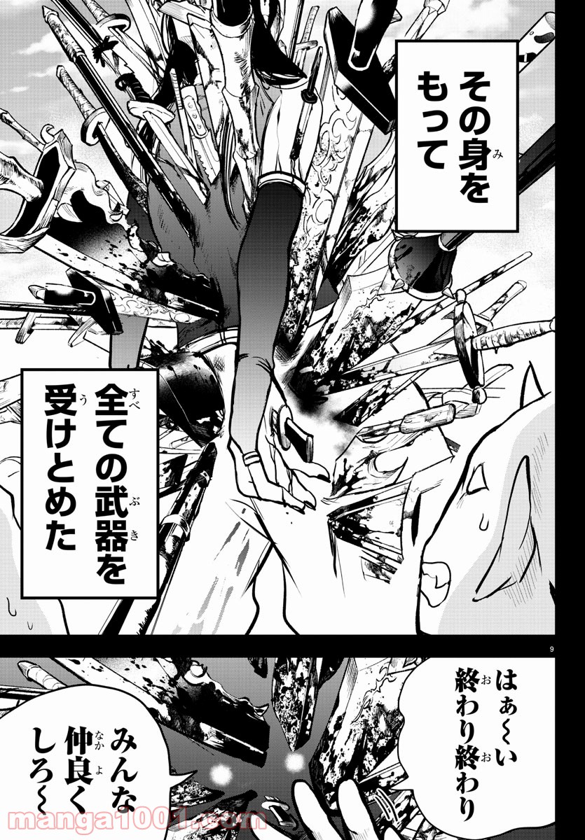 魔入りました！入間くん - Raw 【第205話】 - Manga1000.com