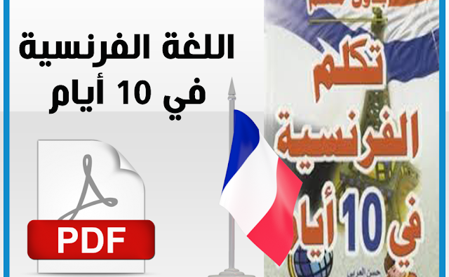 Téléchargez le livre Apprendre le français en 10 jours PDF