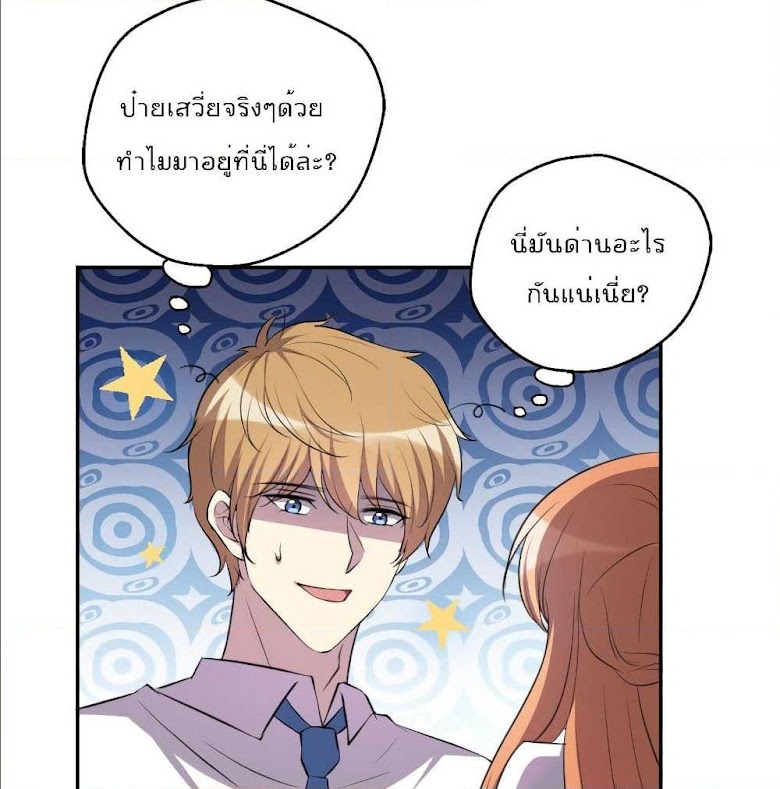 I Will Die If Agree Confession - หน้า 39