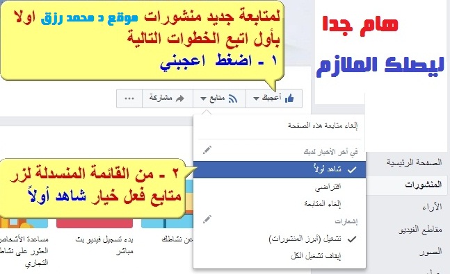هام: لمتابعة جديد "موقع الدكتور محمد رزق" أولا بأول على الفيس بوك 14425